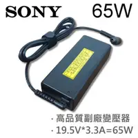 在飛比找松果購物優惠-SONY 高品質 65W 19.5V 3.3A 變壓器 PC