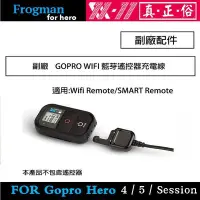 在飛比找Yahoo!奇摩拍賣優惠-【eYe攝影】副廠配件 GOPRO WIFI 充電線 Wi-