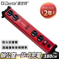 在飛比找Yahoo奇摩購物中心優惠-【Castle 蓋世特】鋁合金電源突波智慧型USB充電插座/