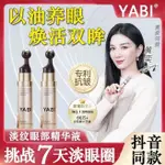 【抖音同款】YABI海茴香多肽淡紋眼部精華液抗皺緊緻精油提亮眼霜