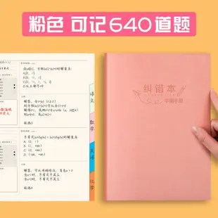 錯題本 錯題本初中生改錯本大號筆記本子加厚大學生考研筆記本b5學霸錯題整理本小清新高中超厚文具本子數學糾錯本【MJ11573】