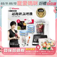 在飛比找PChome24h購物優惠-【美國Vitamix】Ascent領航者全食物調理機 智能x