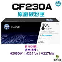 在飛比找樂天市場購物網優惠-HP CF230A 30A 原廠碳粉匣 適用 M227fdn