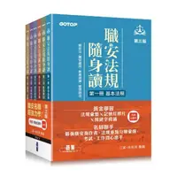 在飛比找momo購物網優惠-職安法規隨身讀｜第三版 （套書）