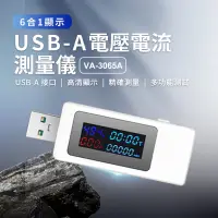 在飛比找蝦皮購物優惠-附發票☎️生活家 VA-3065A USB電壓電流測量儀 Q
