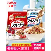 在飛比找蝦皮購物優惠-日本卡樂比水果麥片  即食水果早餐麥片  水富果樂果麥片 代