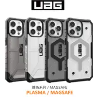 在飛比找蝦皮商城優惠-UAG iPhone 15 14 13 Pro Max Pl