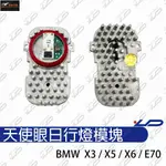 【極致】 BMW寶馬4系專用X1 X3 X6 X5 E70原裝位天使眼光源光圈大燈電腦版 LED日行燈模塊