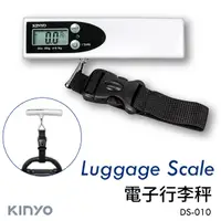 在飛比找蝦皮商城優惠-行李秤 電子行李秤 KINYO 50Kg DS-010 手提