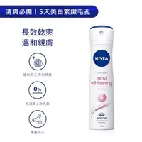 在飛比找大樹健康購物網優惠-【NIVEA妮維雅】止汗爽身噴霧（150ml）美白系列（效期