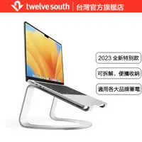 在飛比找蝦皮商城優惠-Twelve South Curve SE U 型筆電支架 