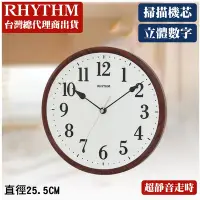 在飛比找Yahoo奇摩購物中心優惠-RHYTHM日本麗聲 百搭家居立體數字超靜音掛鐘(褐色)/2