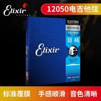 在飛比找Yahoo!奇摩拍賣優惠-進店折扣優惠 美產 Elixir 電吉他弦 伊利克斯琴弦PO