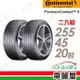 【Continental 馬牌】輪胎馬牌 PC6-2554520吋_二入組(車麗屋)
