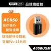 TOTOLINK A650USM AC650 雙頻迷你USB無線網卡 WIFI網路卡 電腦網卡 桌機 適用win11