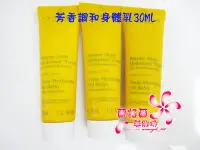 在飛比找Yahoo!奇摩拍賣優惠-全新CLARINS 克蘭詩芳香調和身體乳30ml~專櫃品~新