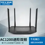 TP-LINK無線路由器5G雙頻無線WIFI穿墻家用TL-WDR5620千兆版