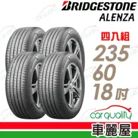 在飛比找PChome24h購物優惠-【BRIDGESTONE 普利司通】輪胎普利司通ALENZA