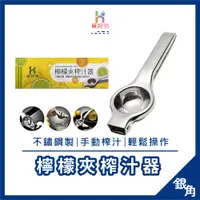 在飛比找蝦皮購物優惠-【台灣現貨】榨汁器 檸檬榨汁器 榨汁機 手動榨汁機 擠檸檬器