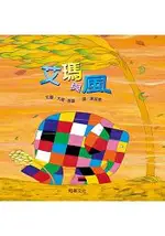 艾瑪與風(新版.附1片雙語CD)