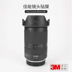 美本堂 適用於佳能RF24-240F4鏡頭保護貼膜24-240貼紙迷彩貼皮3M