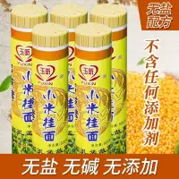 在飛比找蝦皮購物優惠-TNDU 小米掛麵小米麵條無添加劑全麥五穀雜糧麵條髮酵石磨麵