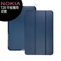 在飛比找樂天市場購物網優惠-NOKIA T20 10.4吋平板電腦-專用皮套【APP下單