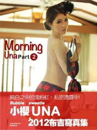 在飛比找PChome24h購物優惠-《Morning Una》布吉寫真集 Part.2（電子書）