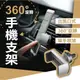 【現貨】新款可橫放車架 360度旋轉出風口車架 手機架 手機支架 可旋轉車用手機架 車用支架 導航支架