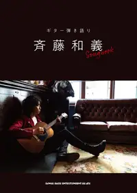 在飛比找誠品線上優惠-斉藤和義Songbook