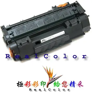 極彩 工廠直營 含稅HP LaserJet 1320tn 全新黑色碳粉匣 Q5949 Q5949A 5949A 49A