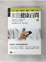 家庭健康百問[輯1]-小兒科．眼科．耳鼻喉科．婦產科．中醫科500問_花蓮慈濟醫學中心醫【T7／養生_AEF】書寶二手書