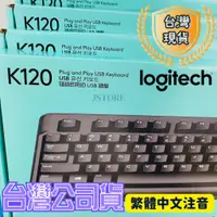 在飛比找蝦皮購物優惠-【公司貨✅免運】鍵盤 羅技 羅技鍵盤 K120 有線鍵盤 辦