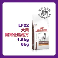 在飛比找蝦皮購物優惠-ROYAL CANIN 法國皇家《犬LF22》1.5kg /