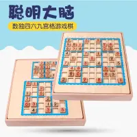 在飛比找蝦皮購物優惠-益智玩具❤早教益智九宮格數獨游戲棋 兒童玩具 成人禮品 老少