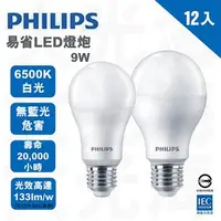 在飛比找特力屋線上購物優惠-[特價](12入)PHILIPS飛利浦 易省 9W 6500