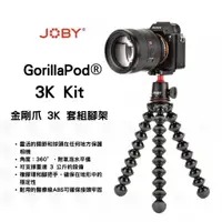 在飛比找蝦皮購物優惠-【eYe攝影】JOBY GorillaPod 3K Kit 