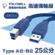 【POLYWELL】USB3.0 Type-A公對B公 5Gbps高速傳輸線 25公分
