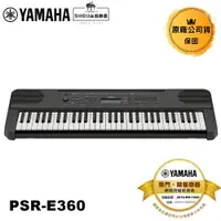 在飛比找蝦皮商城優惠-Yamaha 電子琴 PSR-E360