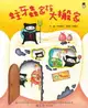 【電子書】蛀牙蟲家族大搬家