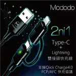 MCDODO 雙子二合一 雙接頭充電線 USB快電款-APPLE+TYPE-C