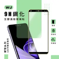 在飛比找蝦皮購物優惠-HTC 9H鋼化玻璃貼 U11 U11+ U11EYES U