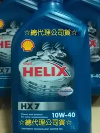 在飛比找Yahoo!奇摩拍賣優惠-(新竹優質店家)SHELL殼牌 10W40::最新SN等級: