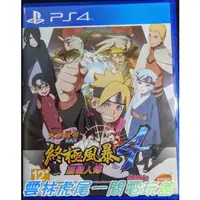 在飛比找蝦皮購物優惠-【PS4遊戲片】PS4 火影忍者 疾風傳 終極風暴4幕留人 