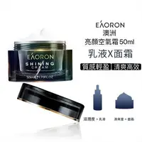 在飛比找樂天市場購物網優惠-EAORON 空氣霜 熬夜霜 保濕 補水 面霜 澳洲代購 5