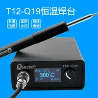 在飛比找樂天市場購物網優惠-STC-OLED T12-Q19 1.3英寸大屏 電烙鐵 電