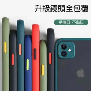 防摔手機殼 膚感簡約撞色 iPhoneSe2 i11 i7 i8Plus XR i6 12