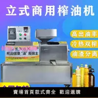 在飛比找樂天市場購物網優惠-新款多功能榨油機商用中型大型全自動油坊花生核桃芝麻螺旋茶籽