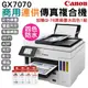 Canon MAXIFY GX7070 商用連供傳真複合機+1組原廠盒裝墨水 升級三年保固