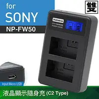 在飛比找樂天市場購物網優惠-【eYe攝影】Sony FW50雙充充電器 USB 行動電源